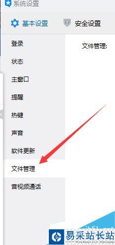 TIM怎么更改文件接收目錄？TIM更改接收文件位置教程