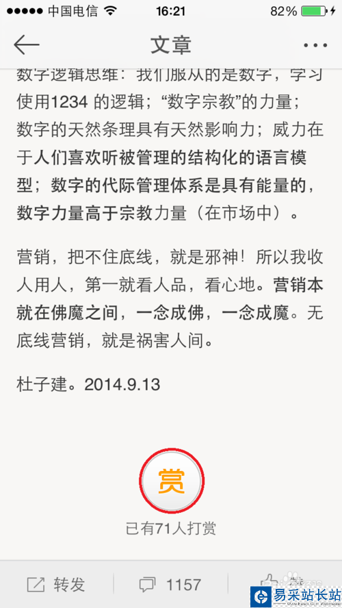 如何微博打賞