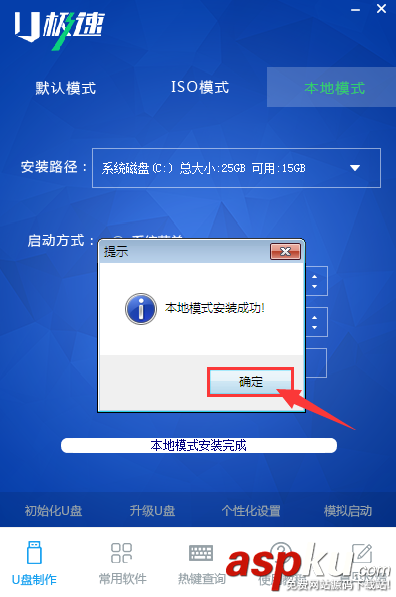 U極速本地模式怎么使用 U極速U盤啟動盤制作工具本地模式安裝使用教程