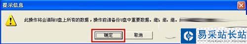 u盤啟動盤怎么制作 u盤啟動盤制作工具教程圖5