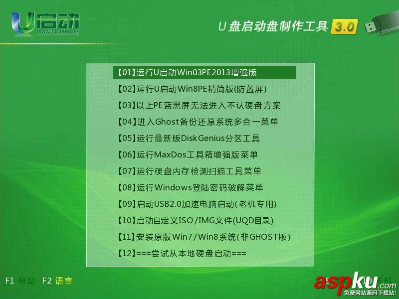 筆記本,u盤啟動