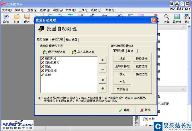 手把手教您如何使用光影魔術手批量添加水印