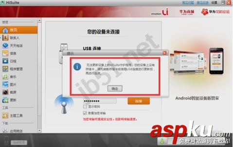 華為手機安裝hisuite,華為手機套件