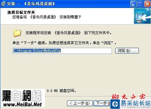音樂風景桌面使用大全