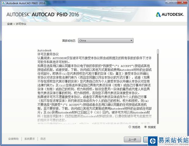 Autocad Pnid 2016中文版安裝激活圖文教程