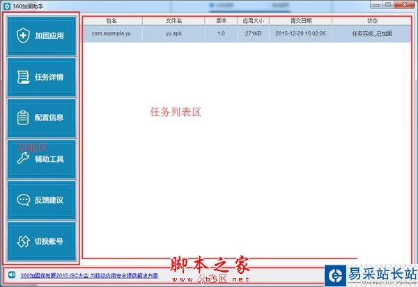 360加固助手有用嗎？360加固助手使用方法