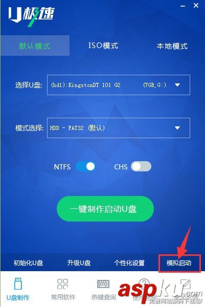 u盤啟動,制作,U極速