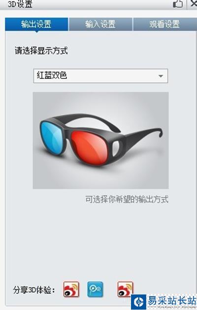 暴風影音如何設置3D效果