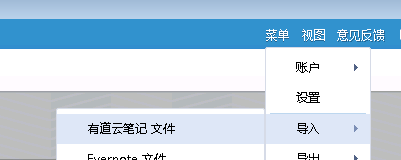 有道云筆記,數據恢復,導入