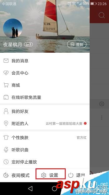 網易云音樂,推送