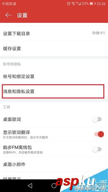 網易云音樂,推送