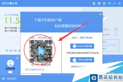 手機怎么遠程控制電腦【WiFi共享大師版】