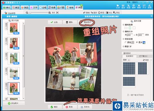 網絡美女YUMMY教你做美圖之自由拼圖篇