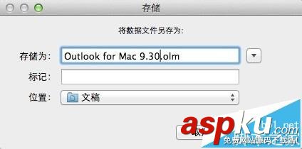 Outlook,聯系人