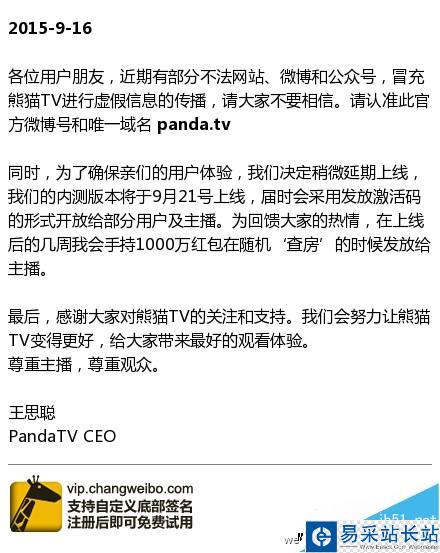 王思聰繼續任性！熊貓TV上線送1000萬紅包