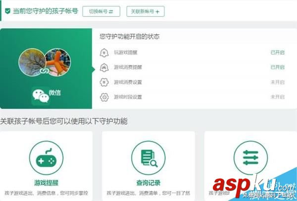騰訊,成長守護,平臺