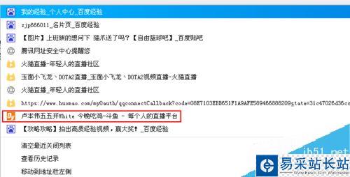 斗魚TV怎么查看自己看過的直播記錄？