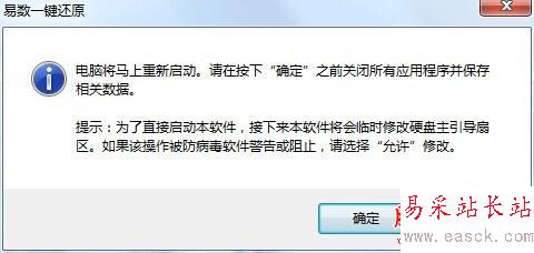 比Ghost系統備份還原更牛！易數一鍵還原評測