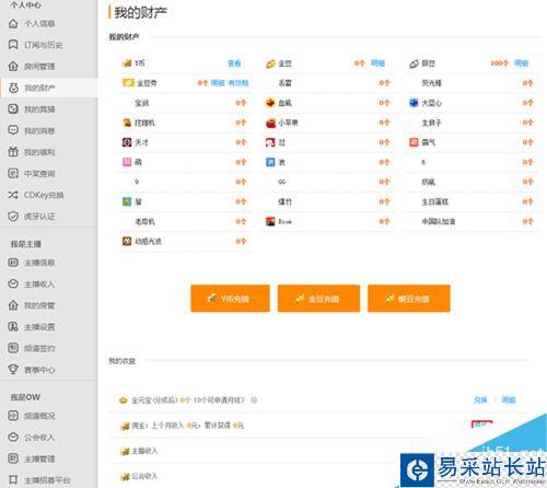 虎牙主播怎么提現？虎牙直播提現方法