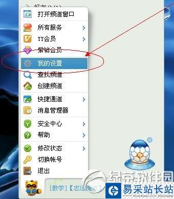 yy怎么截圖？yy截圖教程2