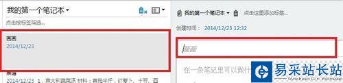 印象筆記怎么編輯圖片？印象筆記編輯圖片教程