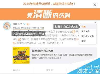 微博2016網頁版來了：風格大變！