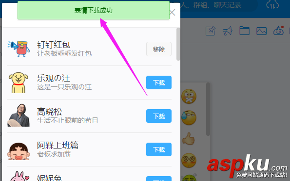 釘釘,表情