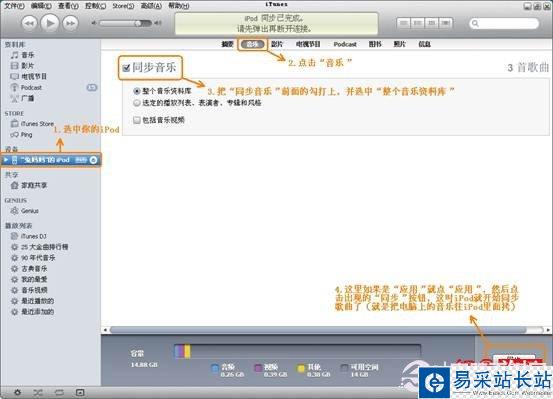 iPod怎么同步音樂 iTunes同步音樂到iPod教程