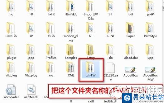 會聲會影x7漢化包怎么用？會聲會影x7漢化包使用教程2