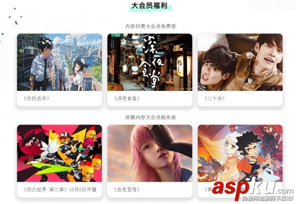 bilibili,b站,萌節大會員