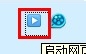普通QQ旋風會員云播放無時間限制