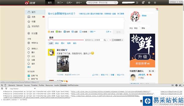 手動降級：讓你的新浪微博重回舊版
