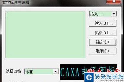CAXA電子圖板修改文字風格