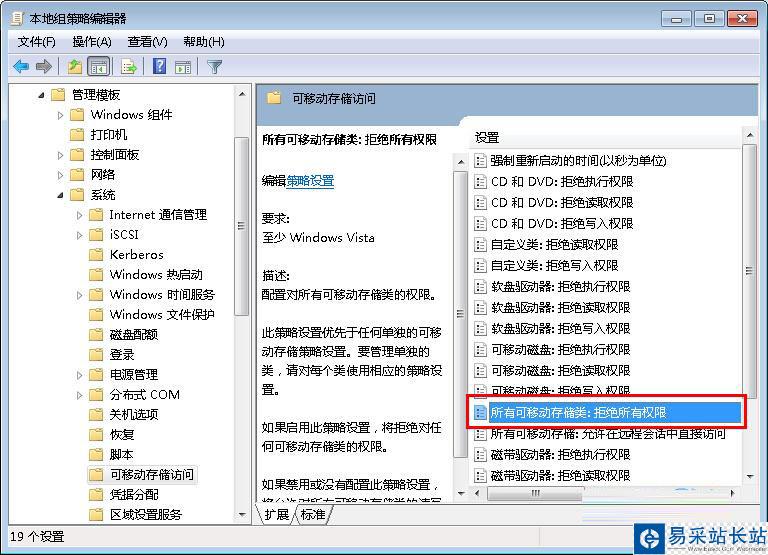 雙擊“所有可移動存儲類：拒絕所有權限”