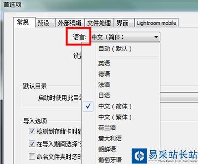 lightroom界面語言更改的方法