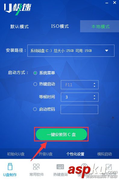 U極速本地模式怎么使用 U極速U盤啟動盤制作工具本地模式安裝使用教程