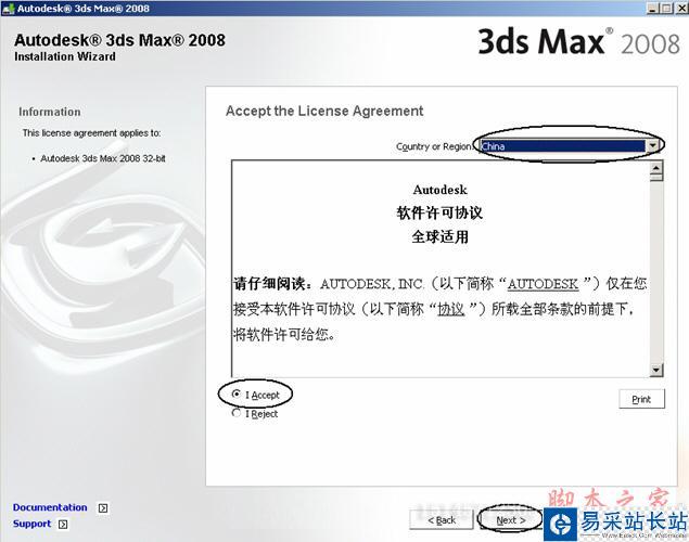 3dmax2008【3dsmax2008】官方英文版安裝圖文教程、破解注冊方法-8