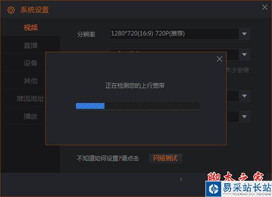 斗魚直播伴侶“系統設置”界面圖二