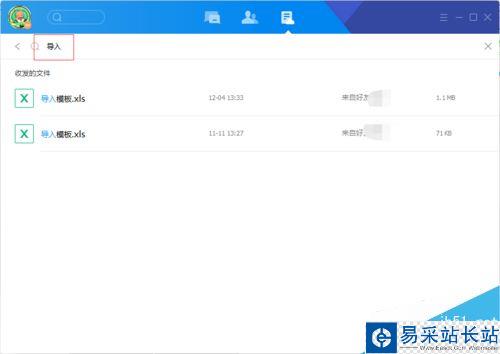 TIM怎么搜索聊天文件？TIM搜索聊天文件教程
