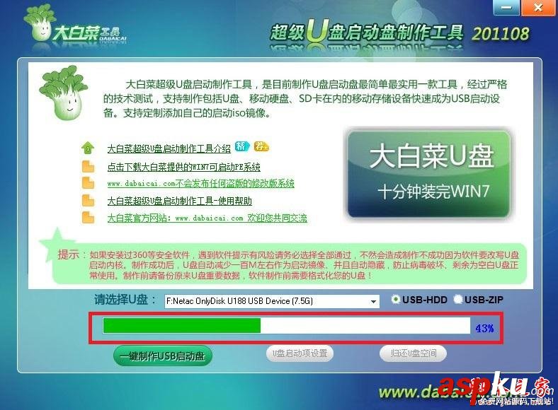 大白菜U盤,U盤