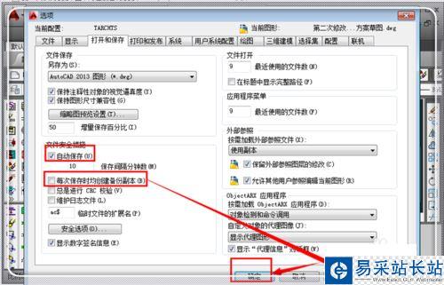 不自動保存bak文件的設置方法