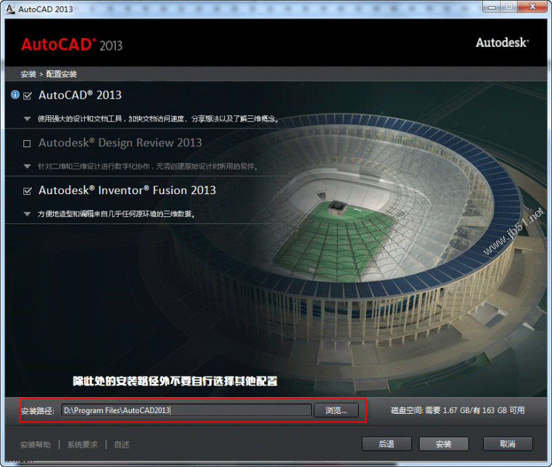 Autocad2013中文版安裝注冊激活圖文教程-5