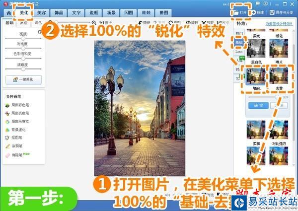 美圖秀秀教你將風景照巧變彩鉛畫