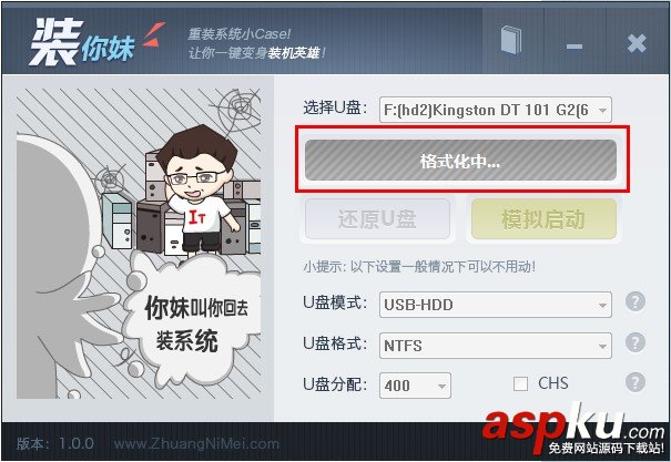 裝你妹U盤,U盤裝系統