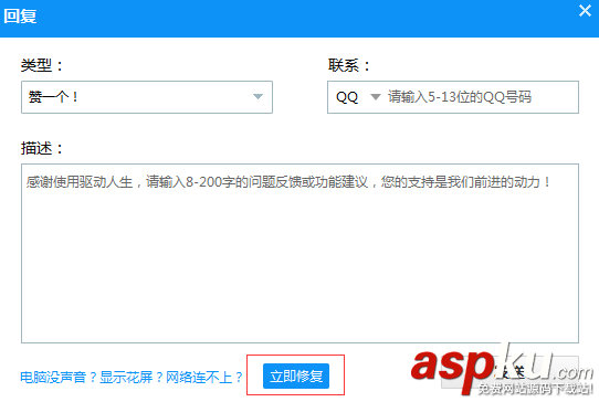 驅動人生,游戲,運行異常