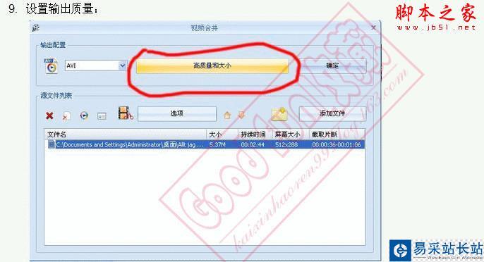 教你把視頻剪切出自己想要的部分 - 錯新站長站 - 