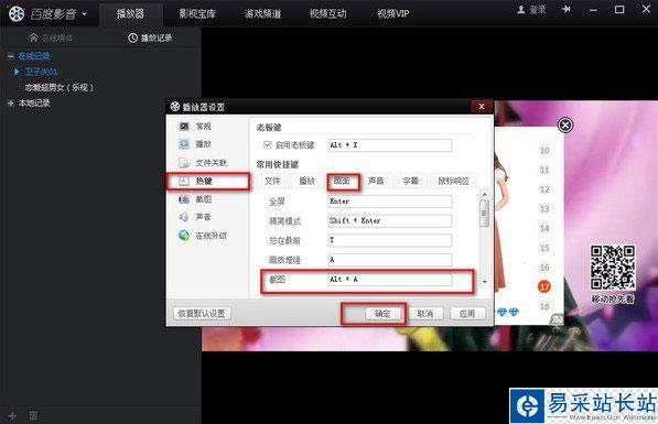 百度影音怎么截圖？百度影音截圖教程3