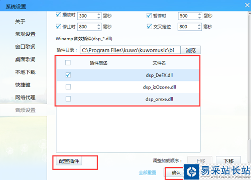 酷我音樂對音頻進行設置