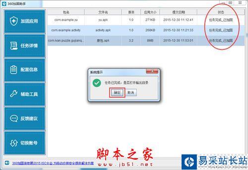 360加固助手有用嗎？360加固助手使用方法