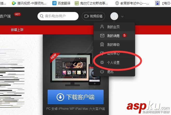 網易云音樂,手機號